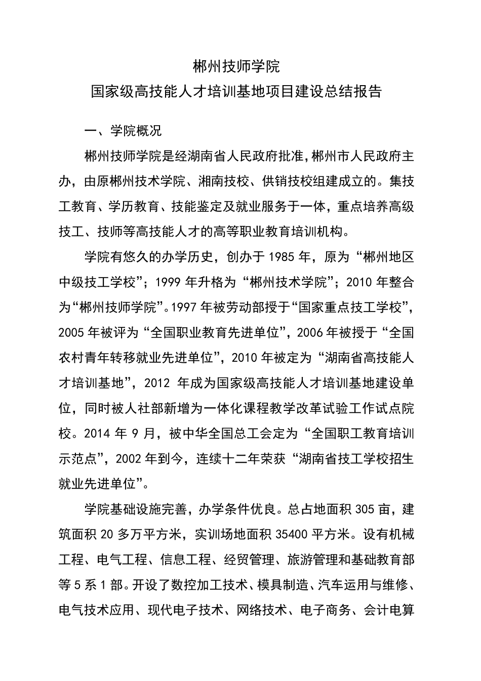 技师学院高技能人才培训基地项目建设总结报告_第2页
