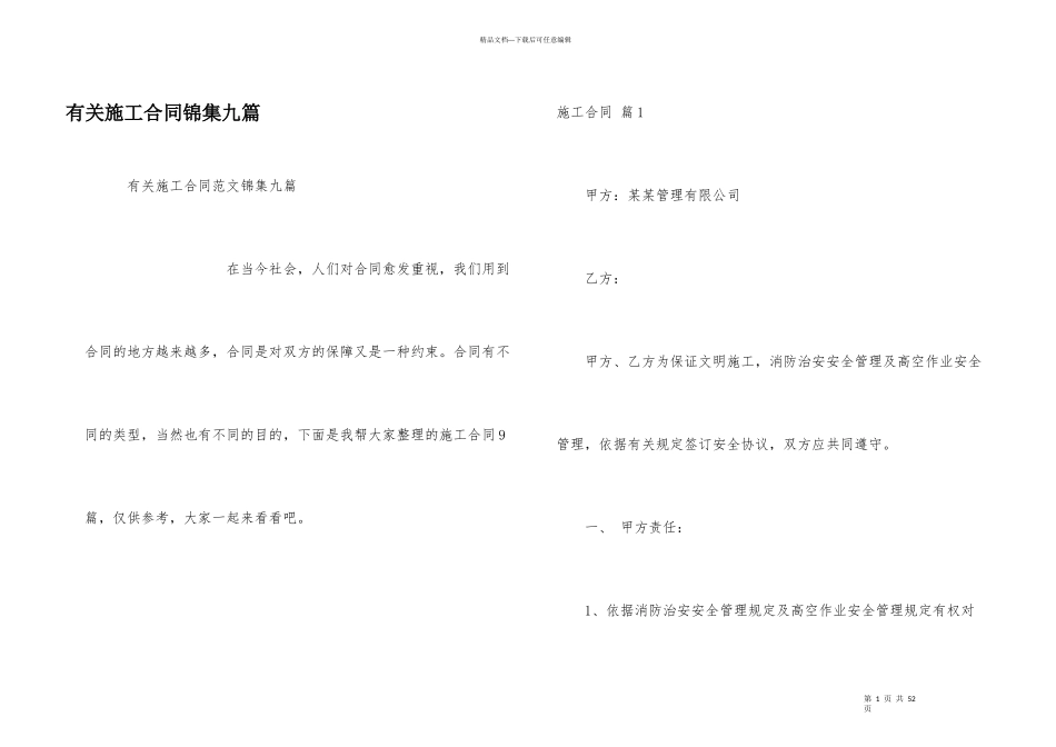有关施工合同锦集九篇_第1页