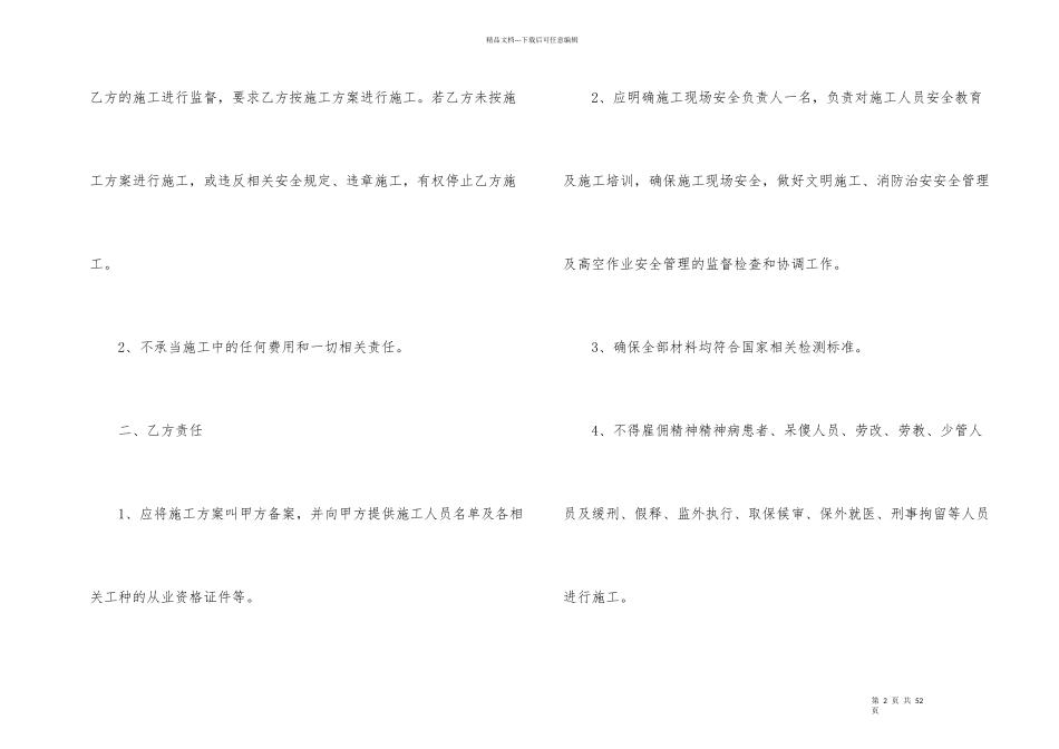 有关施工合同锦集九篇_第2页