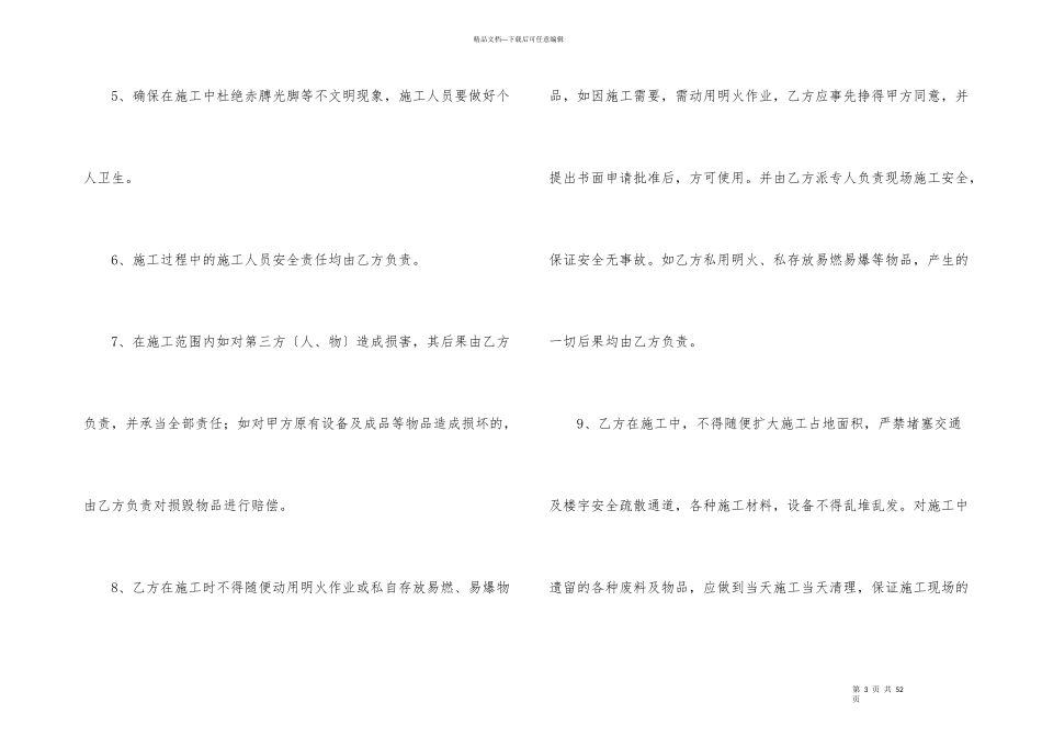 有关施工合同锦集九篇_第3页