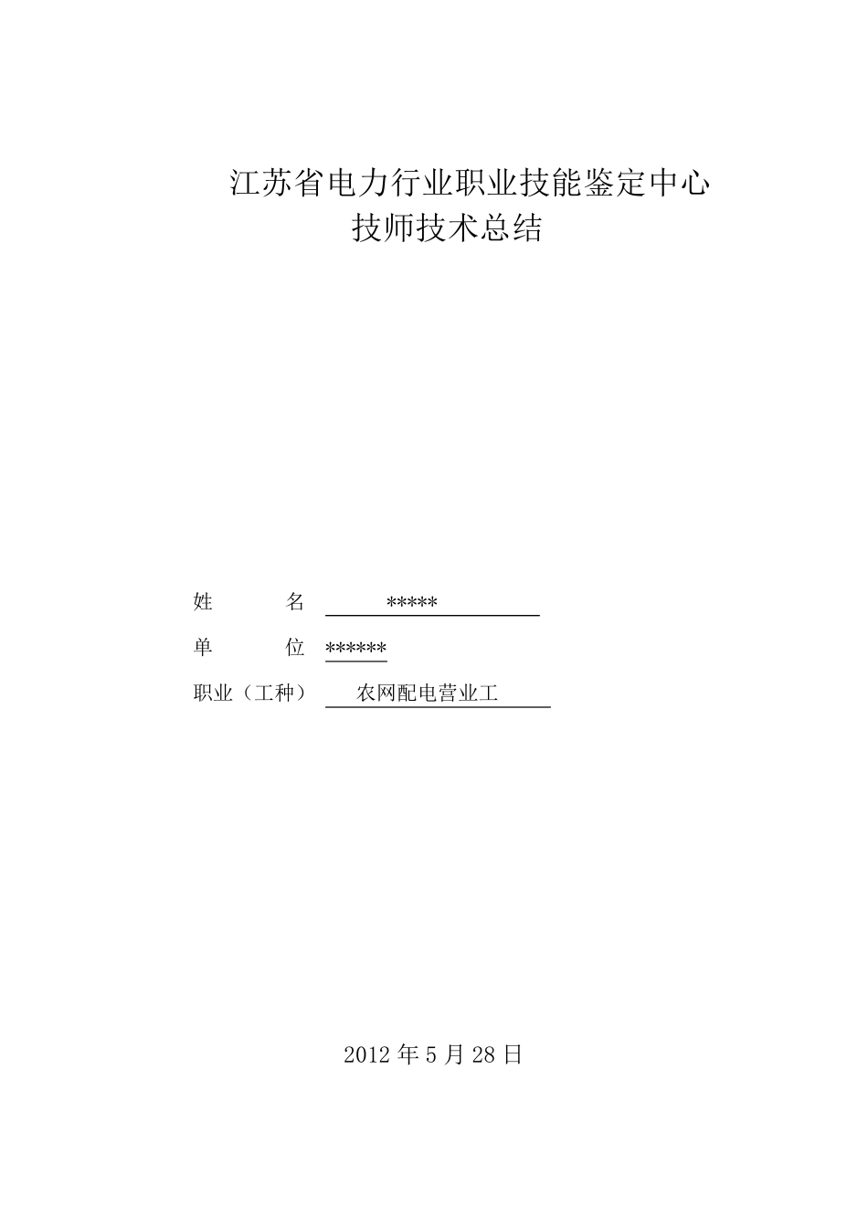 技师技术总结_第1页