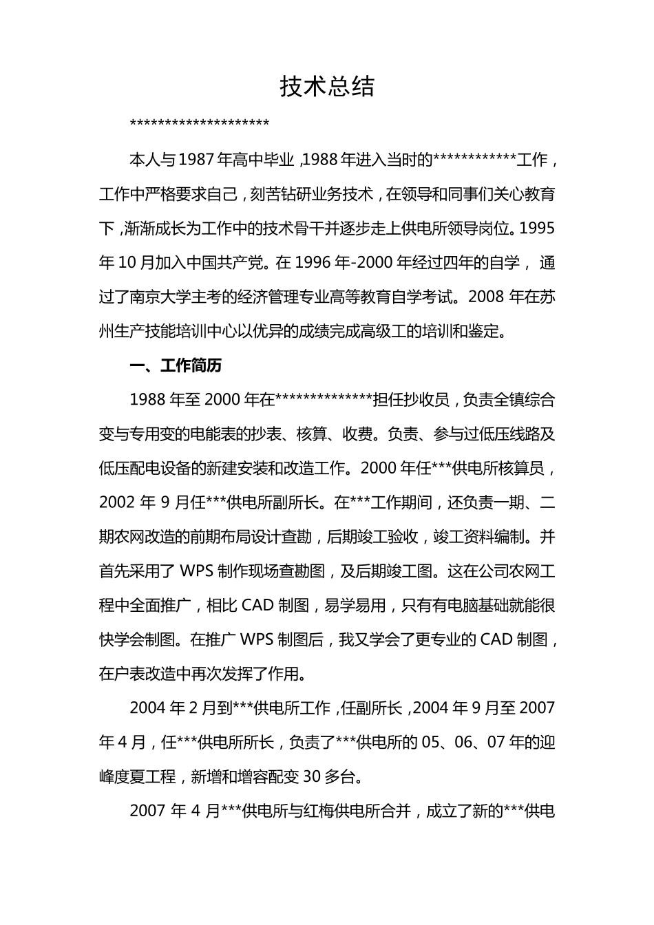 技师技术总结_第2页