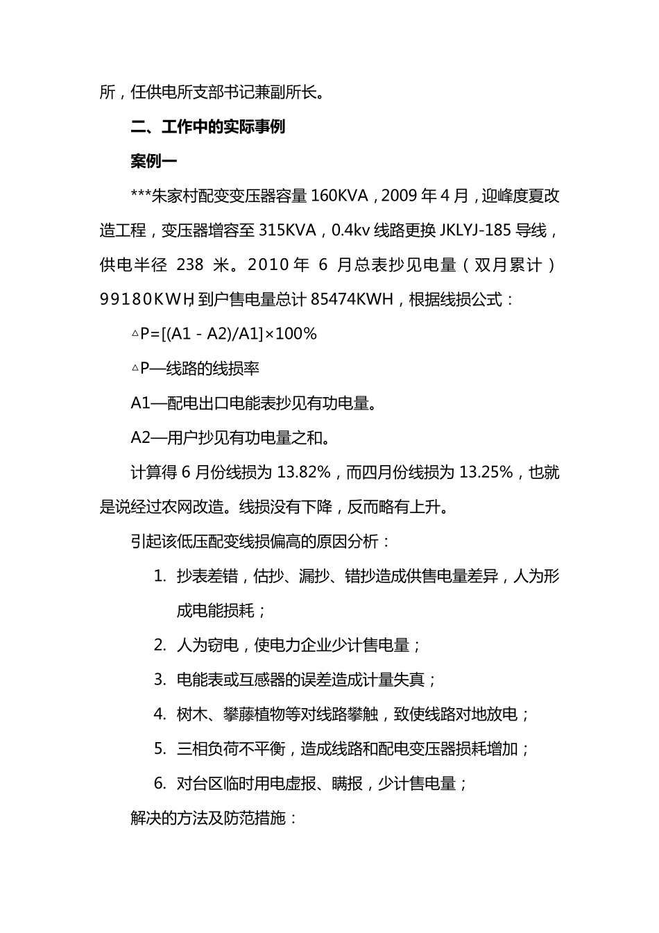 技师技术总结_第3页