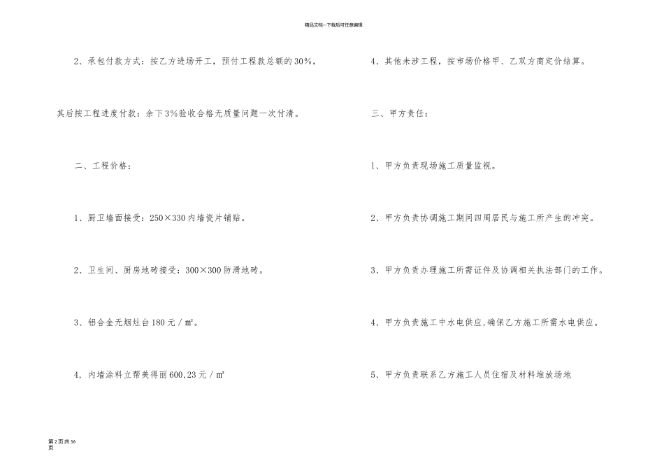 有关施工合同锦集七篇_第2页