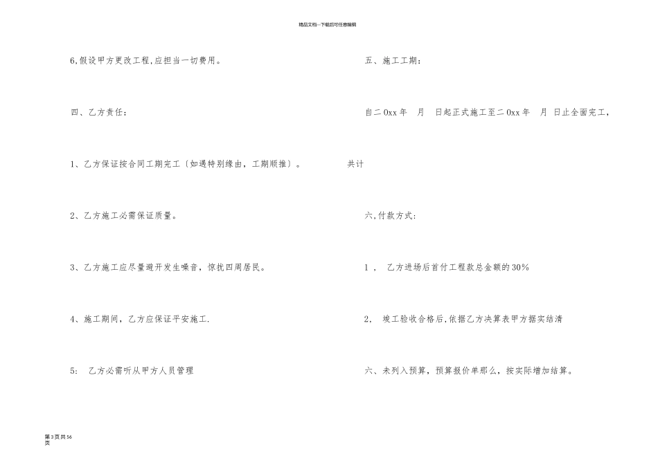 有关施工合同锦集七篇_第3页