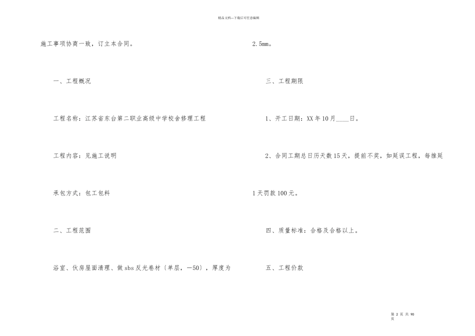 有关施工合同集合十篇_第2页