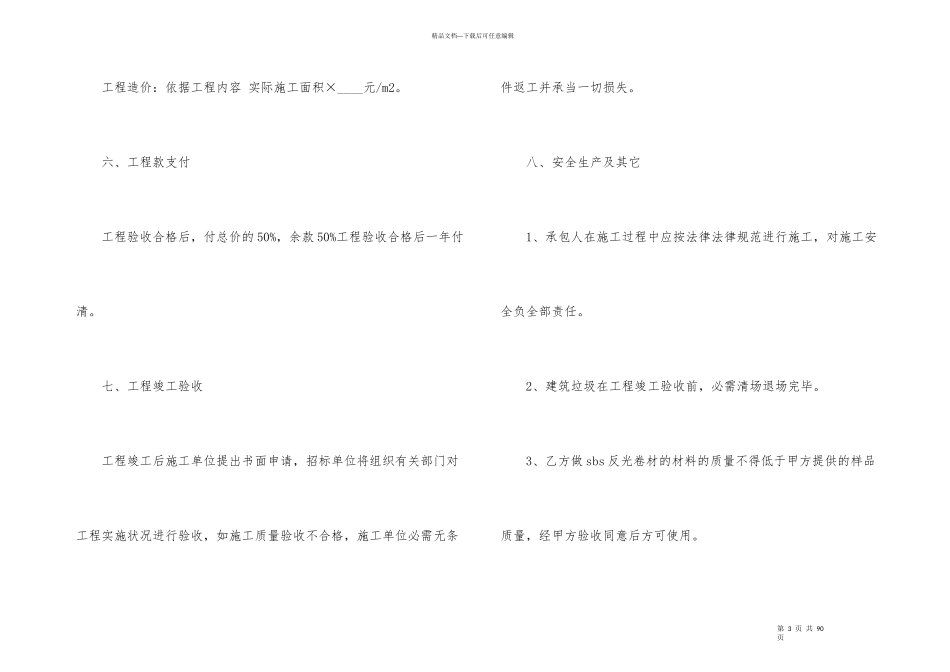 有关施工合同集合十篇_第3页
