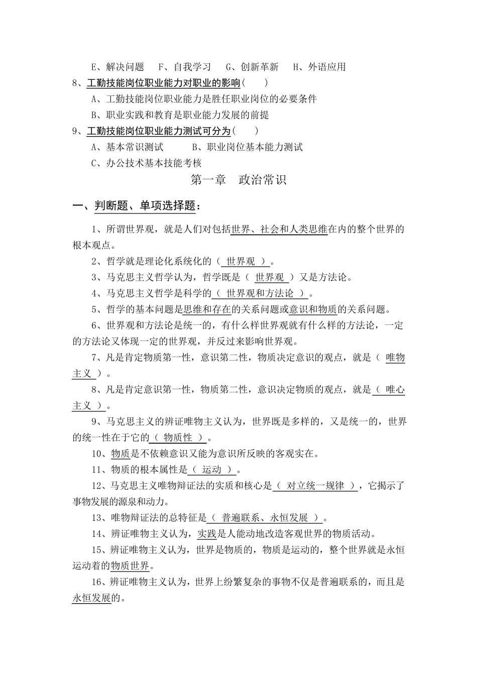 技师考试复习题工勤技能_第2页