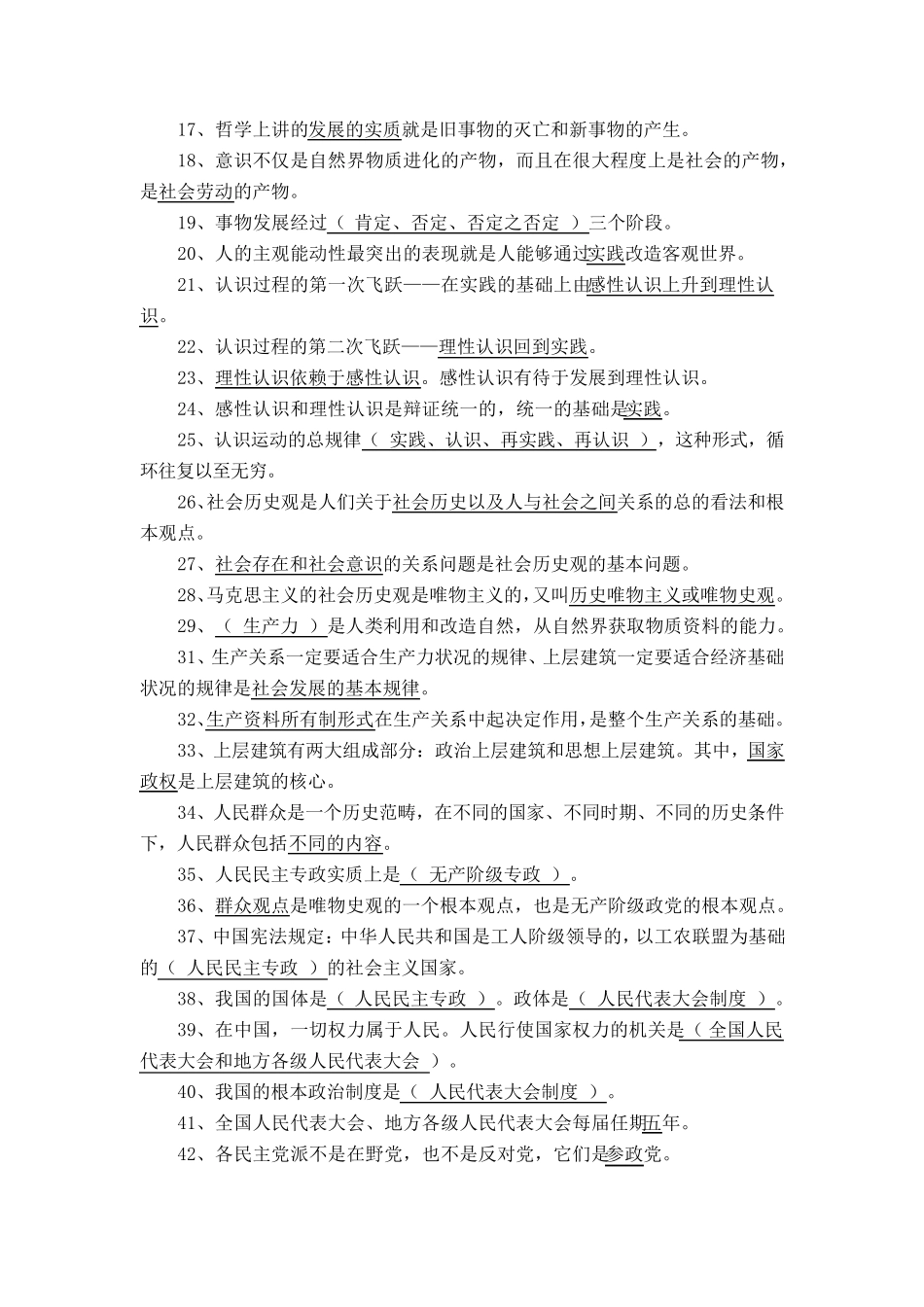 技师考试复习题工勤技能_第3页