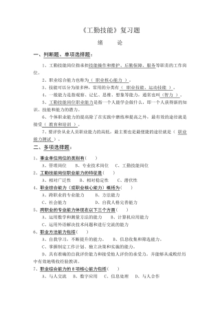 技师考试复习题工勤技能