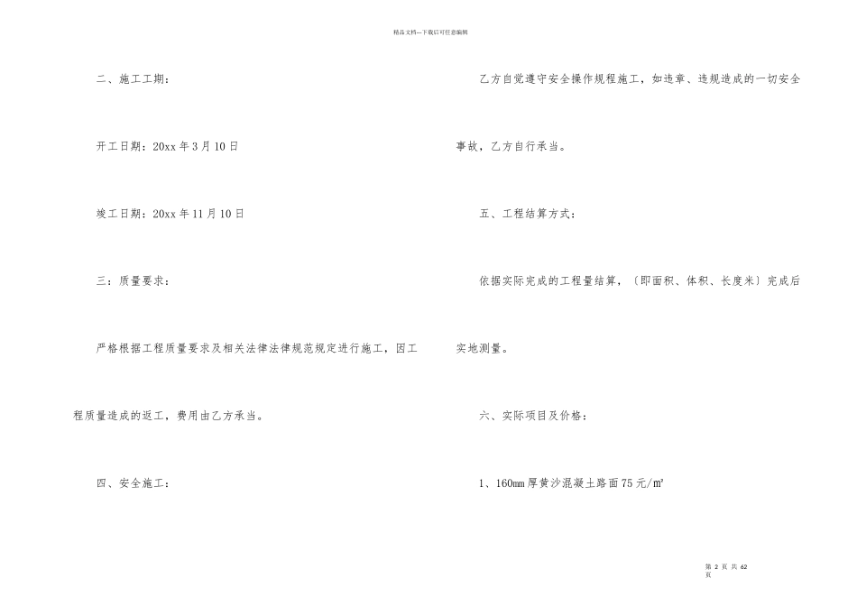 有关施工合同锦集十篇_第2页