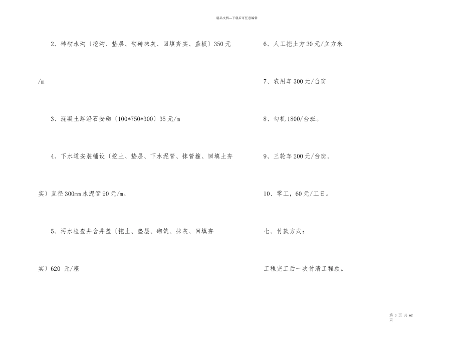 有关施工合同锦集十篇_第3页