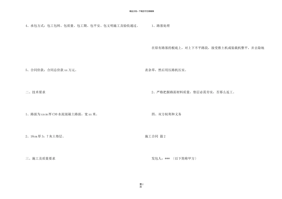 有关施工合同集锦六篇_第2页