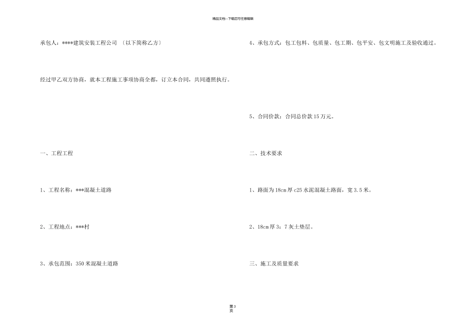 有关施工合同集锦六篇_第3页