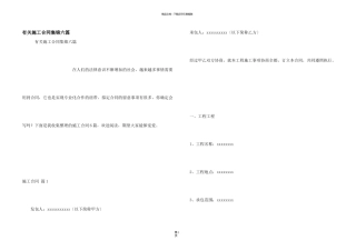 有关施工合同集锦六篇