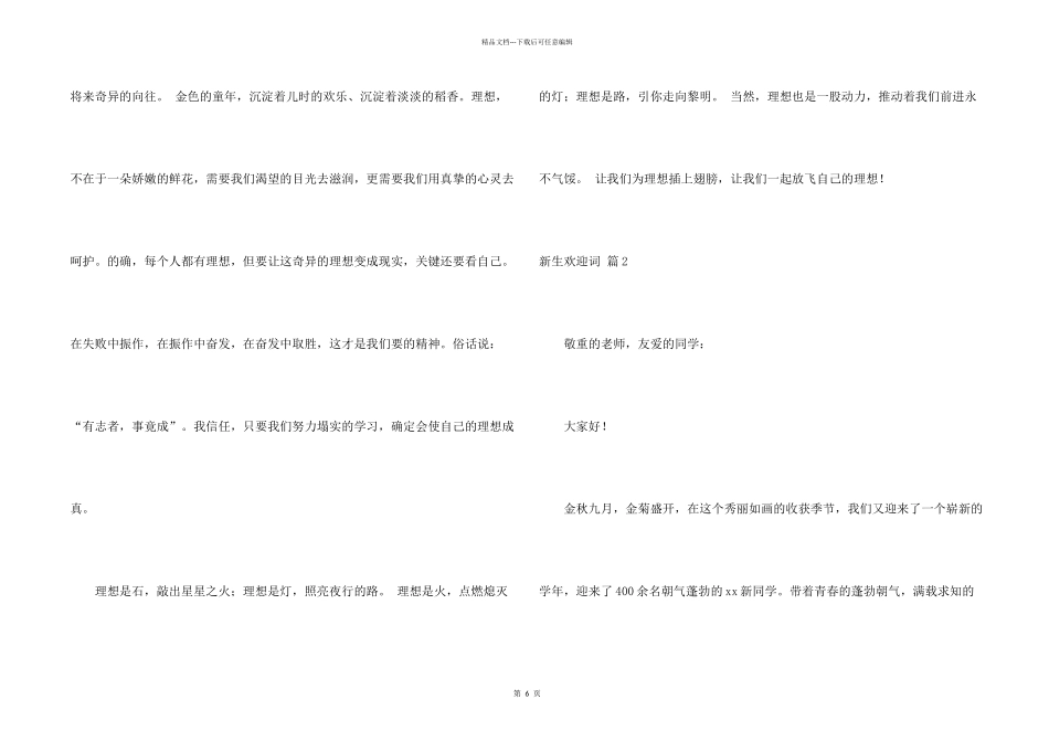 有关新生欢迎词4篇_第2页