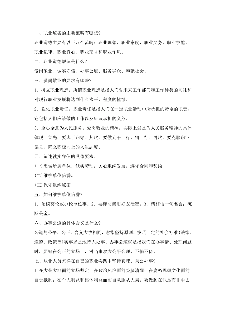 技师考试职业道德复习题及答案_第3页