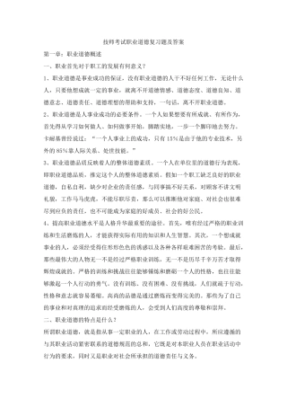技师考试职业道德复习题及答案