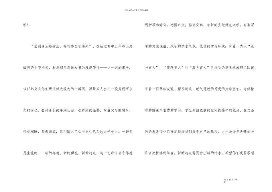 有关新生的欢迎词（6篇）_第2页