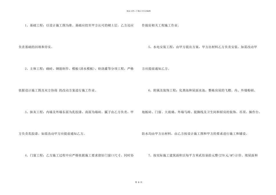 有关施工承包合同3篇_第2页