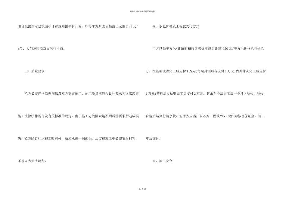 有关施工承包合同3篇_第3页