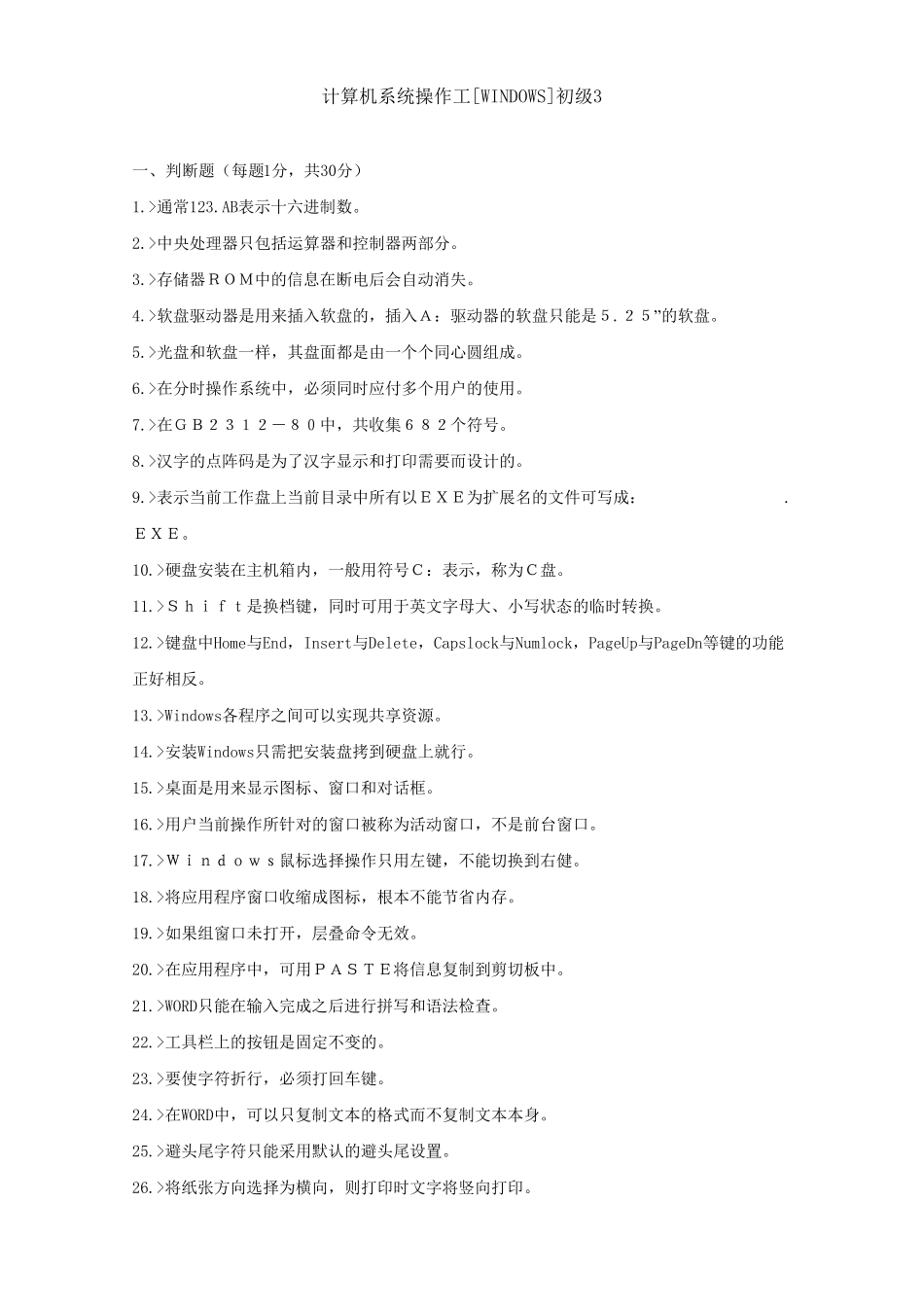 技师计算机操作复习题3_第1页