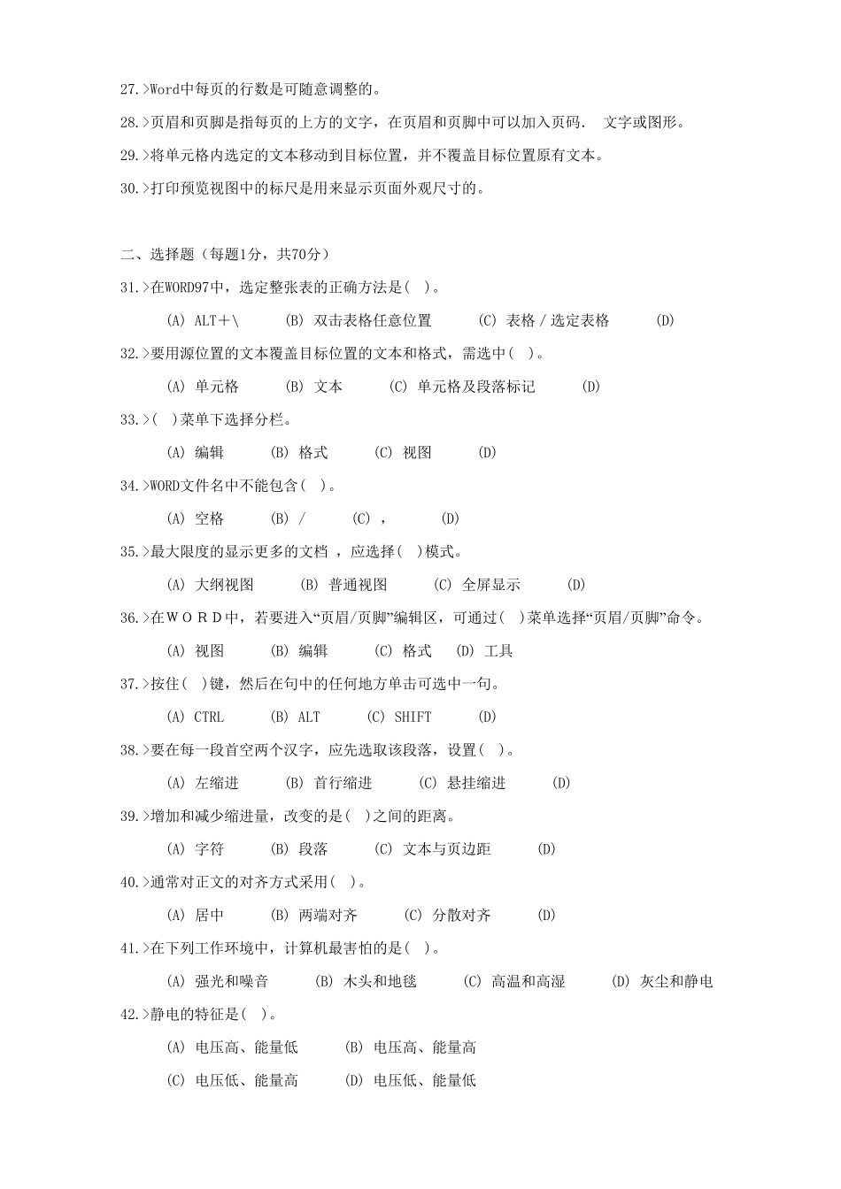 技师计算机操作复习题3_第2页
