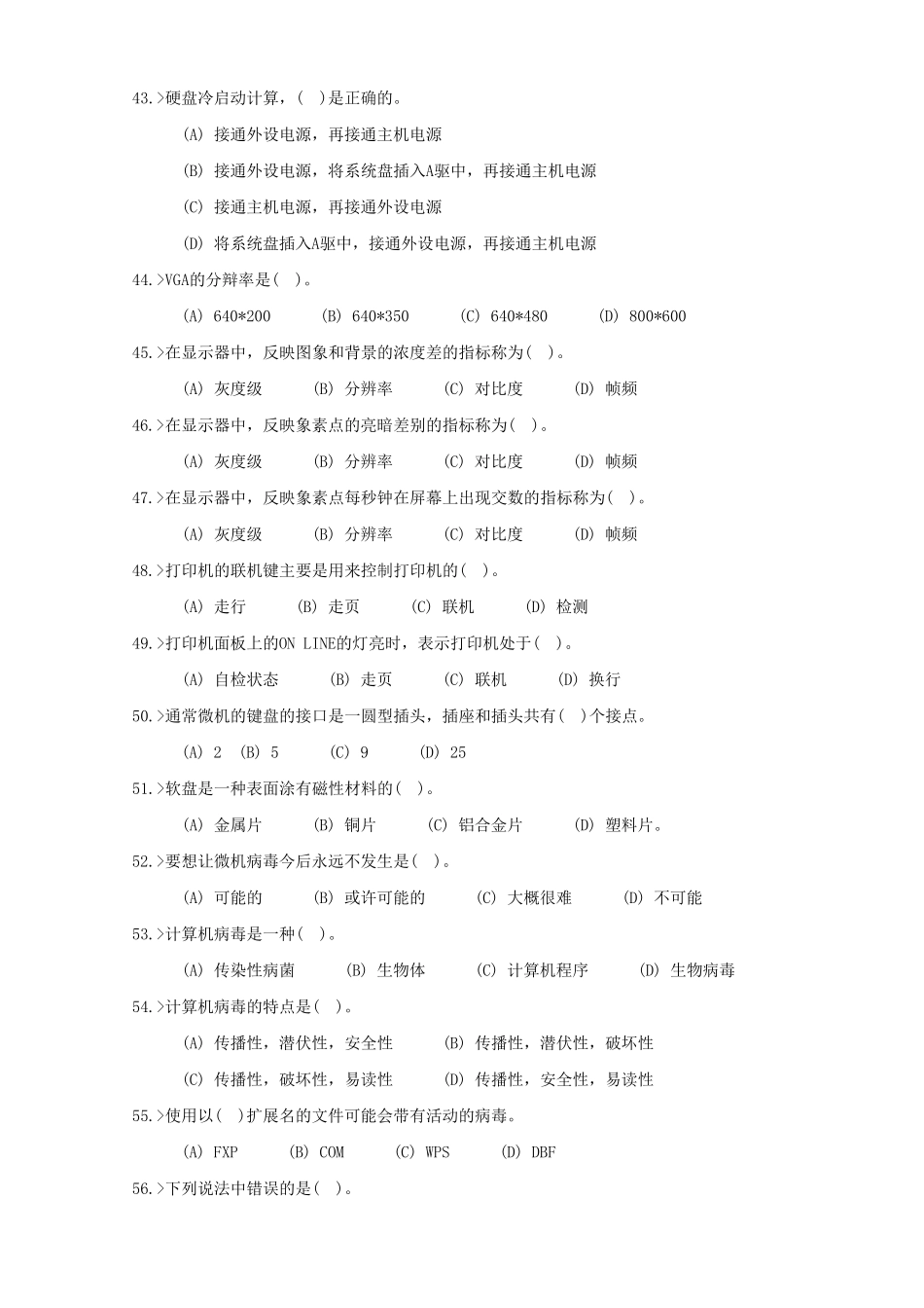 技师计算机操作复习题3_第3页