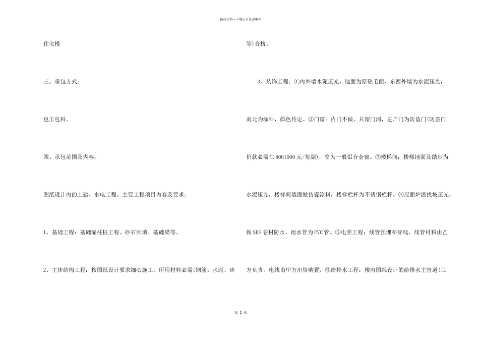 有关施工承包合同模板锦集7篇_第2页