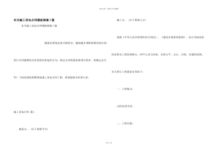 有关施工承包合同模板锦集7篇