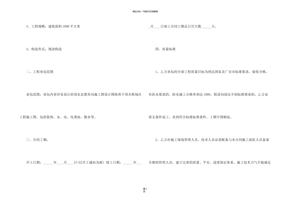 有关施工承包合同合集七篇_第2页