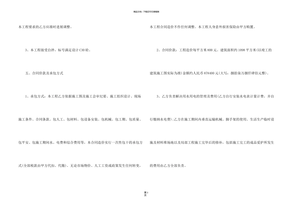 有关施工承包合同合集七篇_第3页
