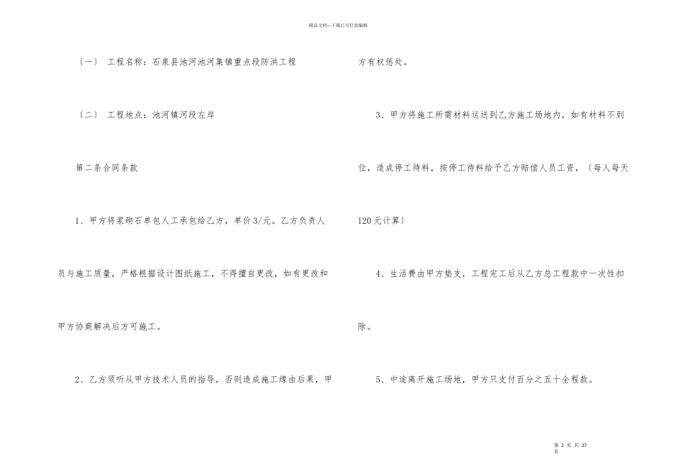 有关施工承包合同集合七篇_第2页