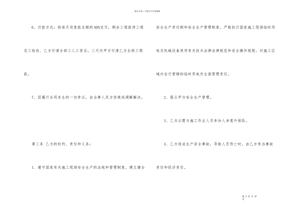 有关施工承包合同集合七篇_第3页