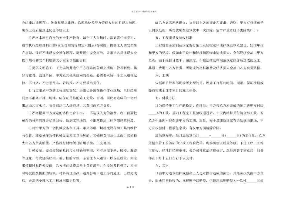 有关施工承包合同锦集十篇_第2页