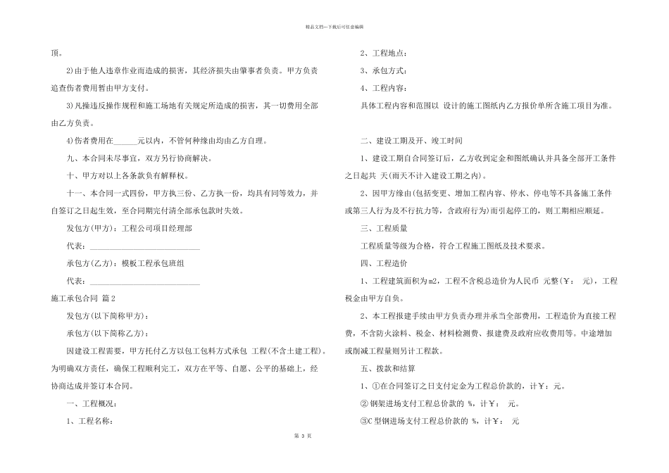 有关施工承包合同锦集十篇_第3页