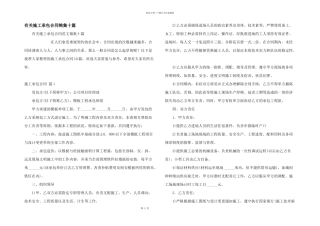 有关施工承包合同锦集十篇