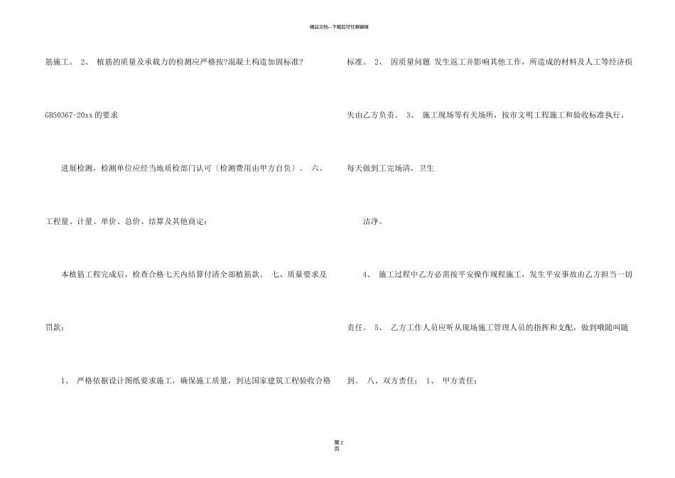 有关施工承包合同集锦6篇_第2页