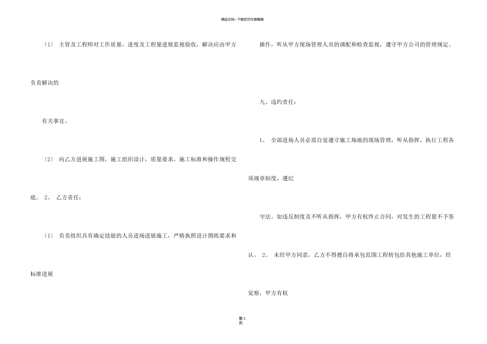 有关施工承包合同集锦6篇_第3页