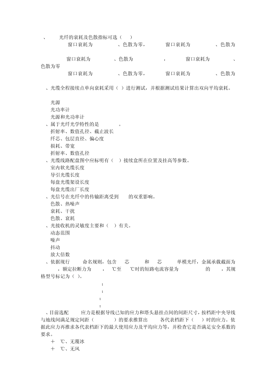 技师选择题国家电网公司电力通信技师题库_第2页