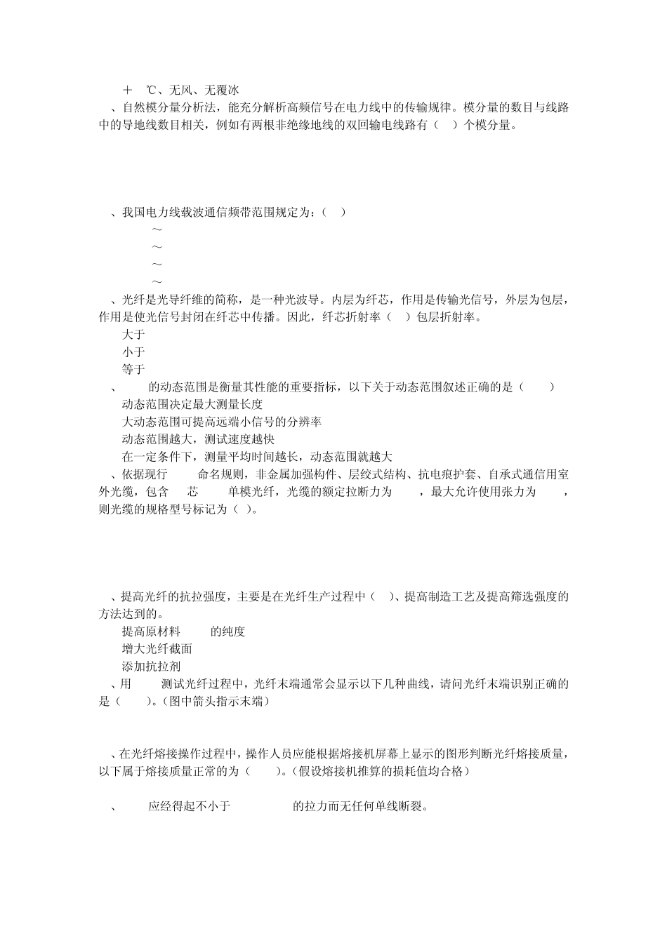 技师选择题国家电网公司电力通信技师题库_第3页