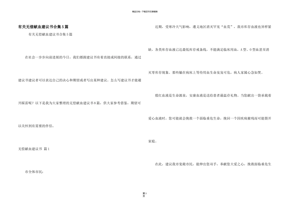 有关无偿献血倡议书合集5篇_第1页
