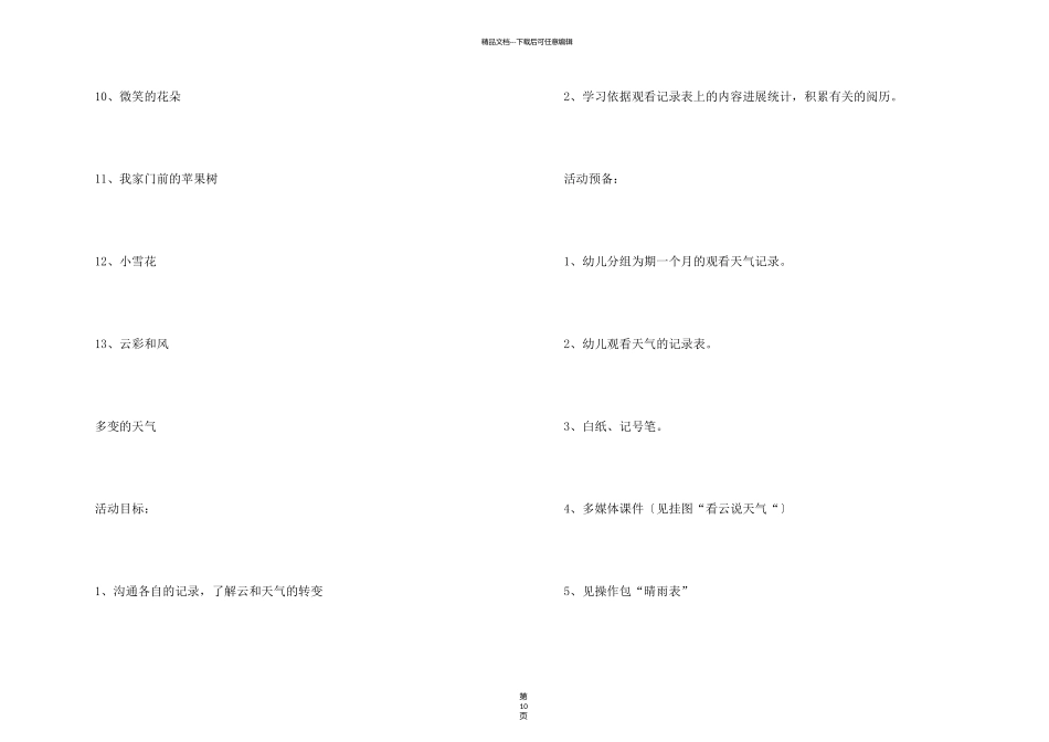 有关春夏秋冬教案四篇_第2页