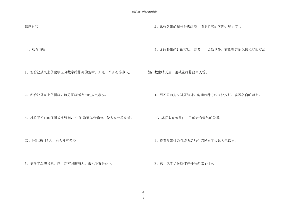 有关春夏秋冬教案四篇_第3页