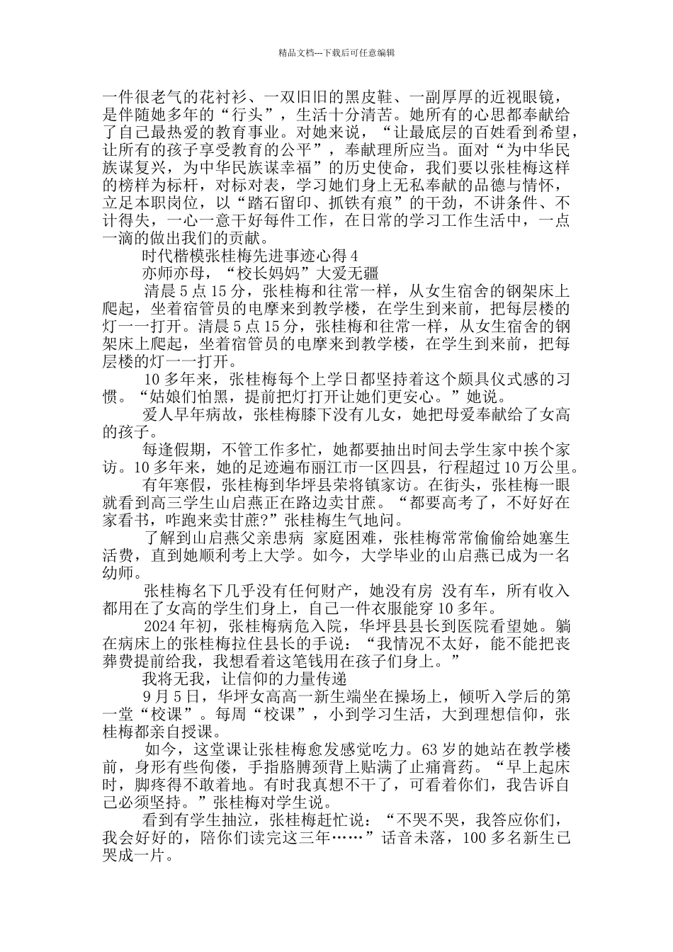 有关时代楷模张桂梅的先进个人事迹心得_第3页