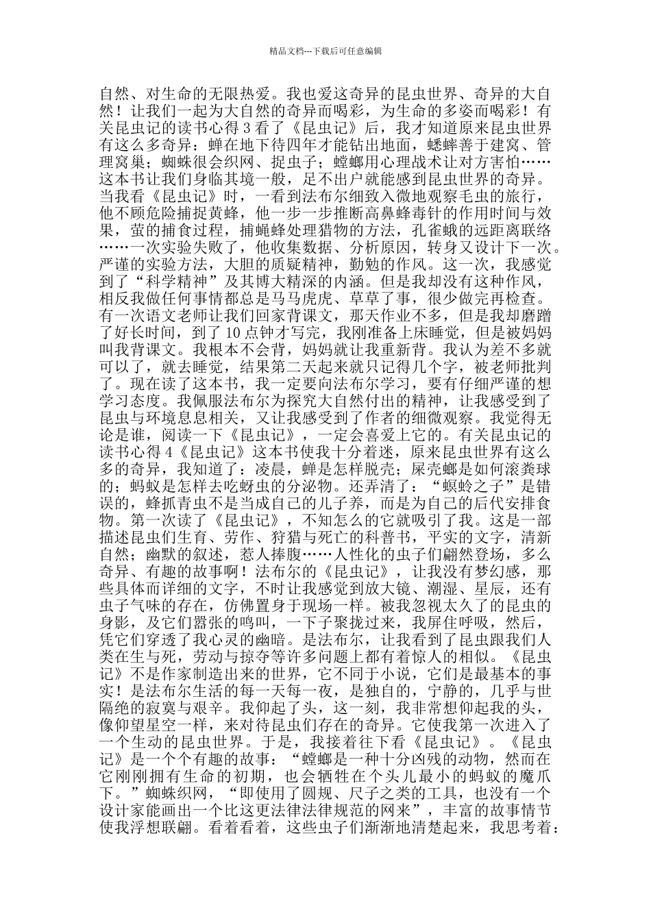 有关昆虫记的读书心得_第2页