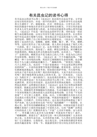 有关昆虫记的读书心得