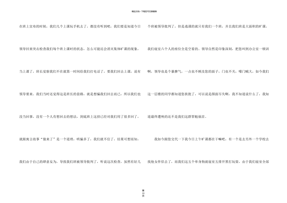 有关旷课学生检讨书合集六篇_第2页