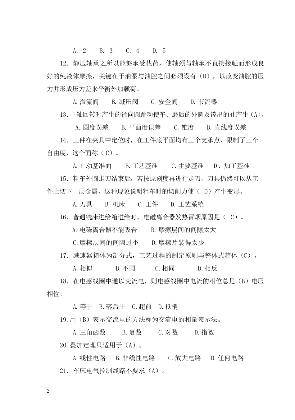 技师钳工试题_第2页