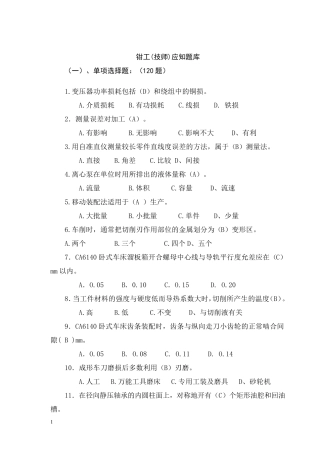 技师钳工试题